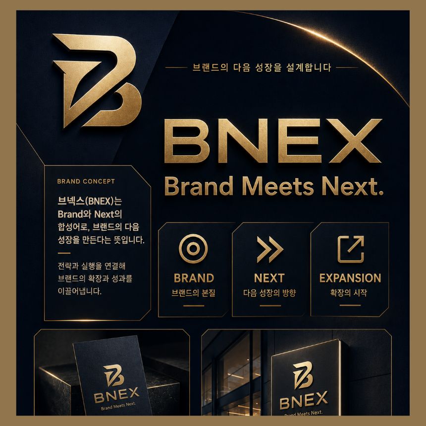 BNEX 브랜드 컨셉 — Brand Meets Next