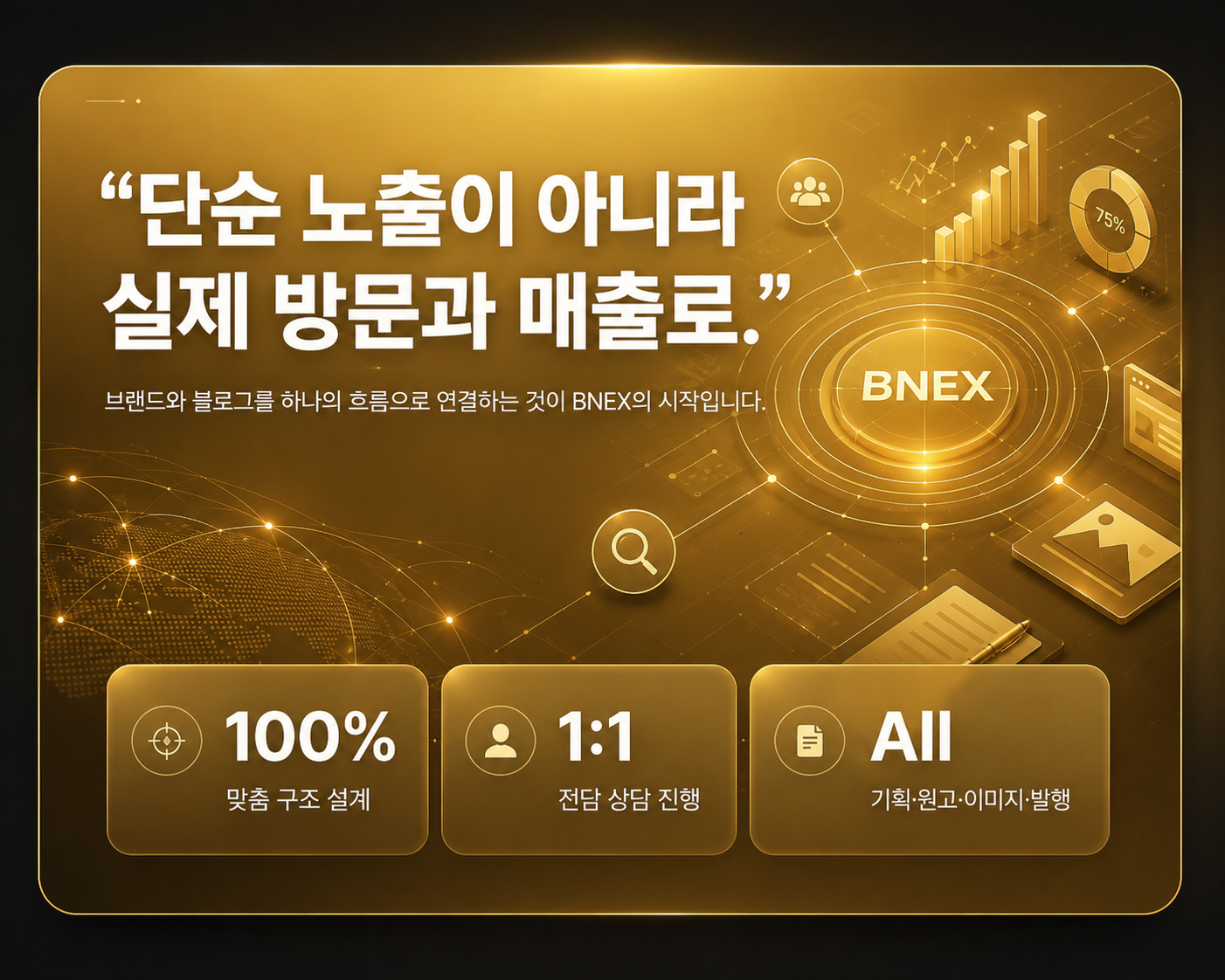 단순 노출이 아니라 실제 방문과 매출로 — BNEX